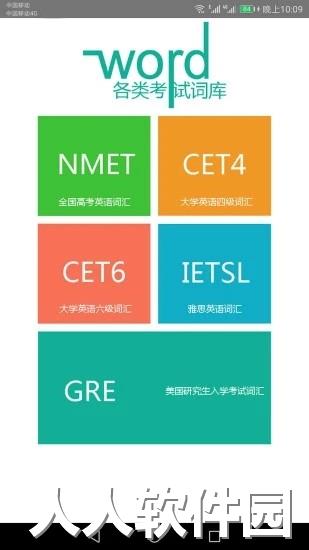英语单词速记app下载