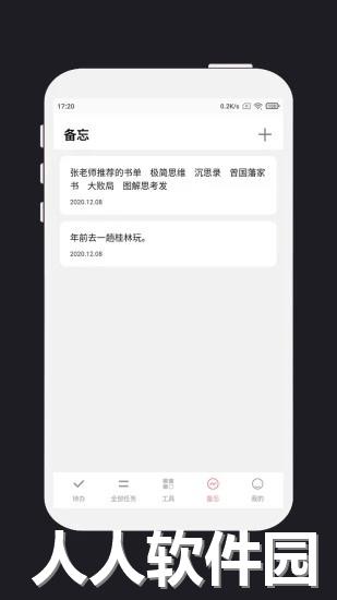 明天计划app下载