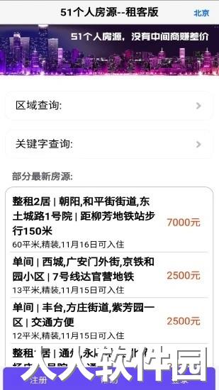 51个人房源app下载