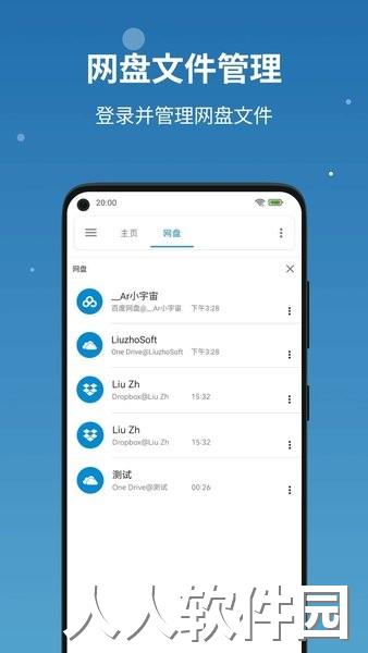 流舟文件app下载