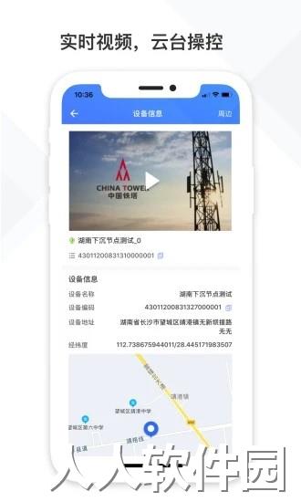 铁塔视联app下载