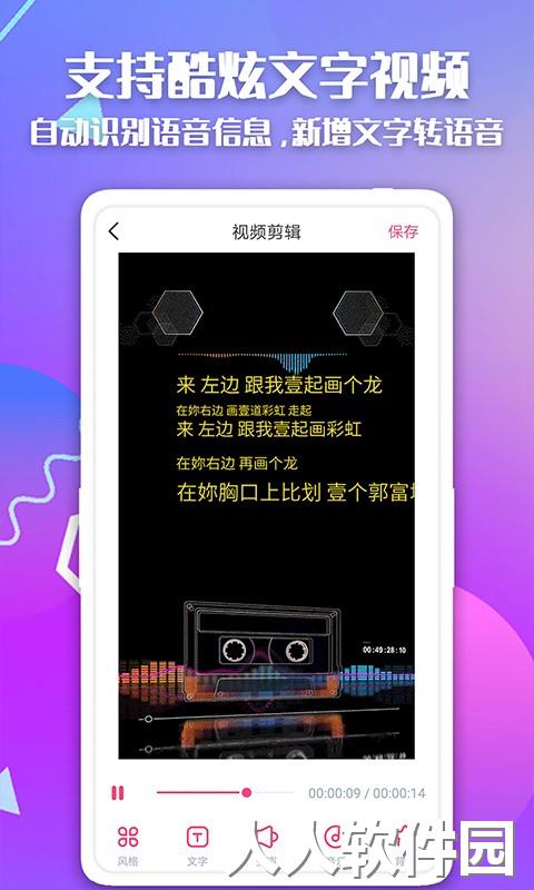 快字幕视频制作免费版下载