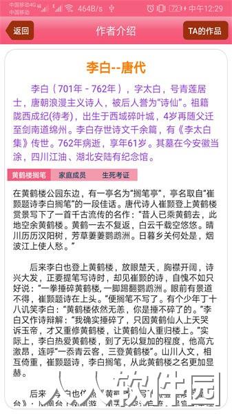 古诗词大全app