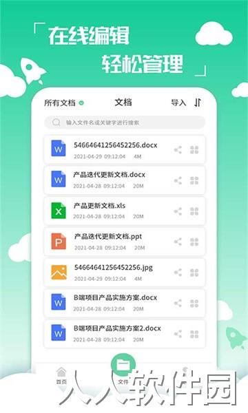 PDF编辑转换器app