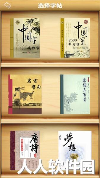 练字书法家软件