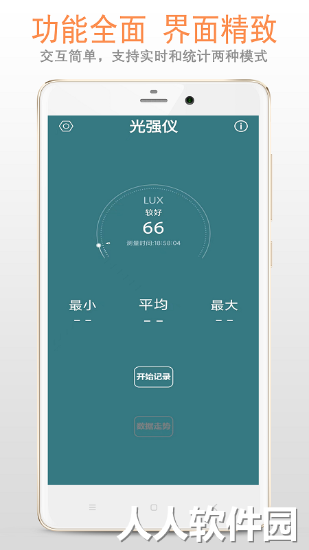 小明光强仪下载