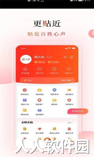 赣南红app下载