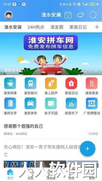 淮水安澜app
