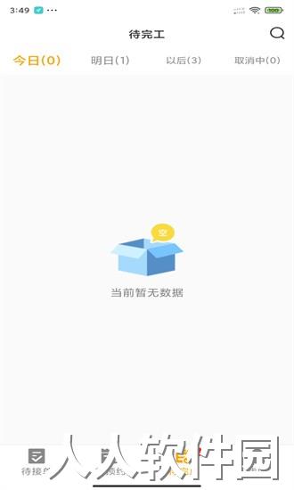 嗨回收师傅端官方下载