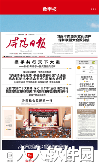咸阳发布最新版下载