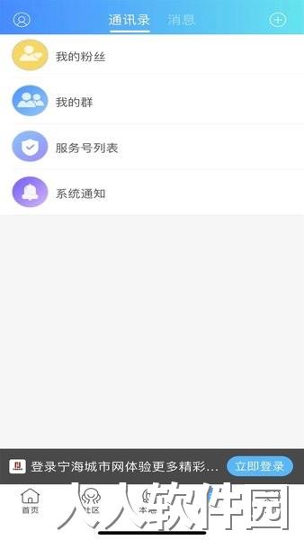 海宁城市网app下载