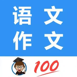 语文作文帮软件v1.043 安卓版