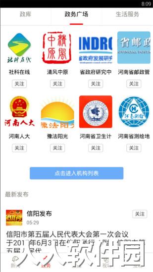 河南日报农村版软件下载