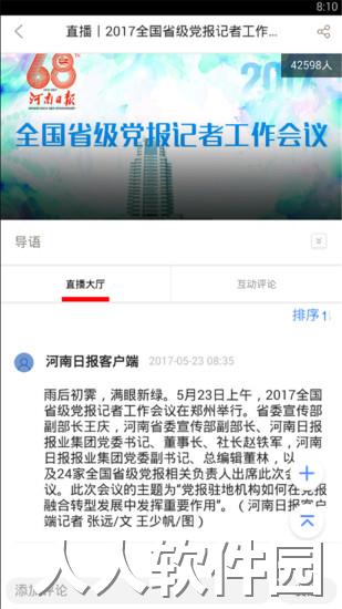 河南日报农村版免费下载