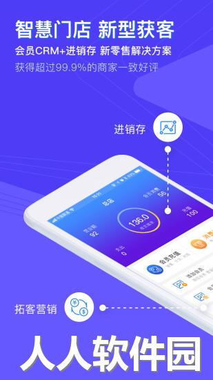 智讯开店宝最新版下载