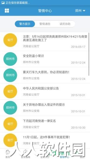 河南警民通app下载