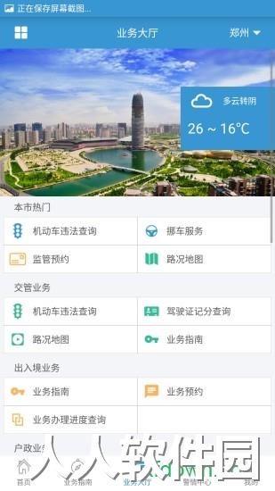 河南警民通