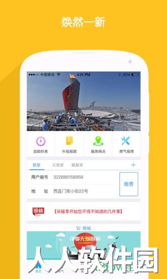 北京燃气app官方下载
