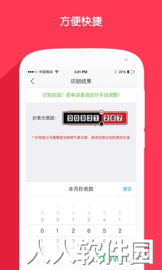 北京燃气手机客户端