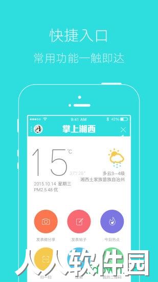 掌上湘西客户端