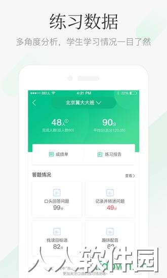 翼课教师手机版