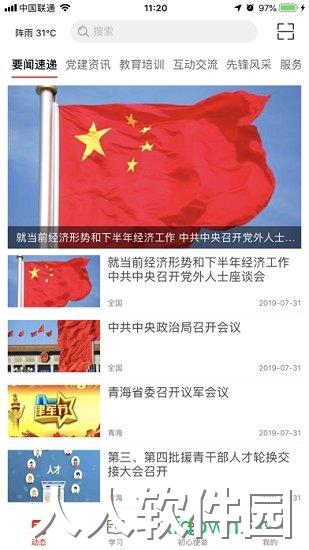 信仰的力量安卓版下载