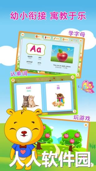 巴比智慧园早教app下载
