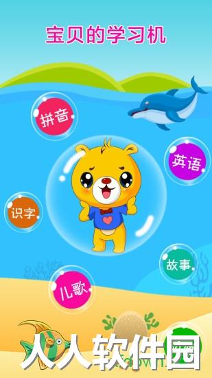 巴比智慧园早教软件下载