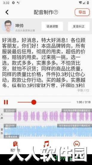 超级配音应用下载
