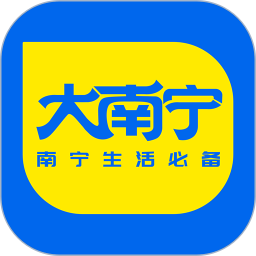大南宁手机客户端v2.6 安卓版