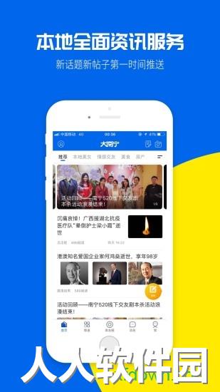 大南宁手机客户端
