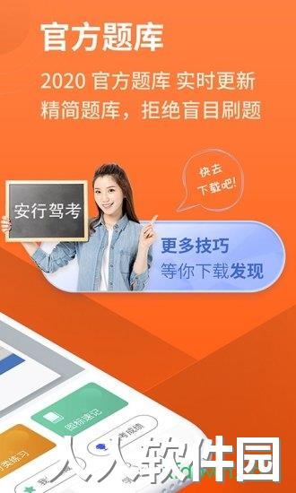 安行驾考下载安装