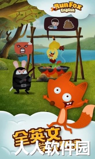 runfox狐狸快跑免费下载