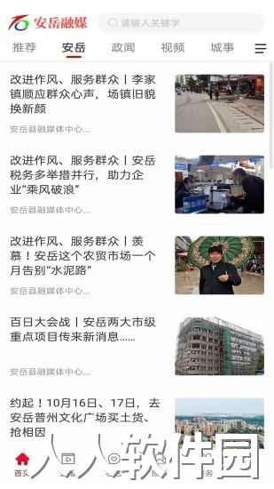 安岳县融媒app下载