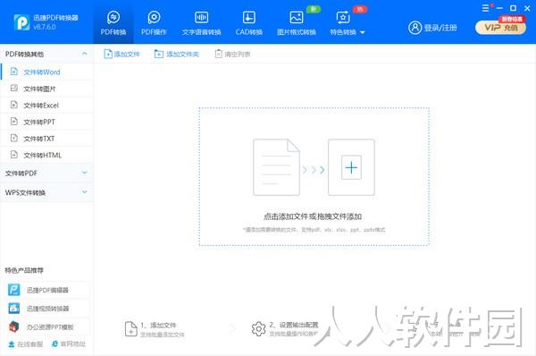 迅捷pdf转换器免费版下载2023