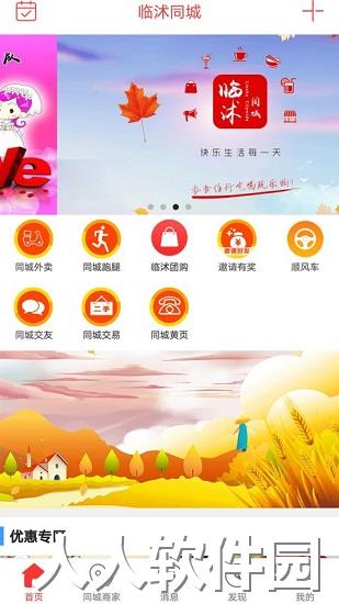 临沭同城app下载