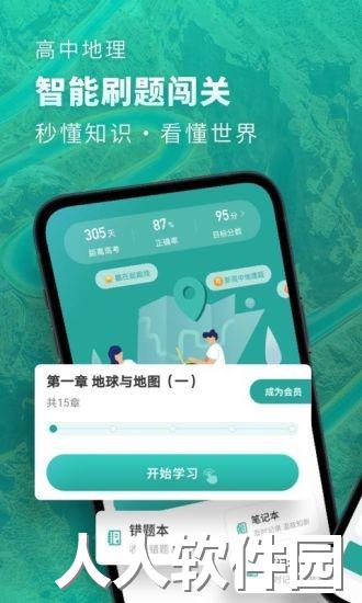 高中地理app下载