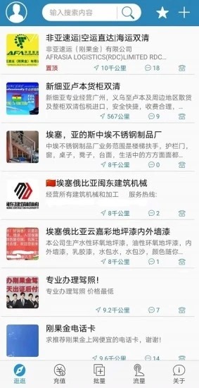 海外手机充值app下载