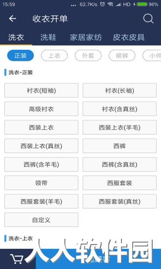 洗衣匠软件下载