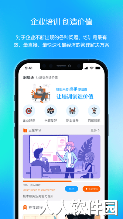 聪明米奇职教最新版下载