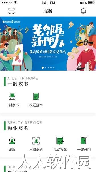 正生活app