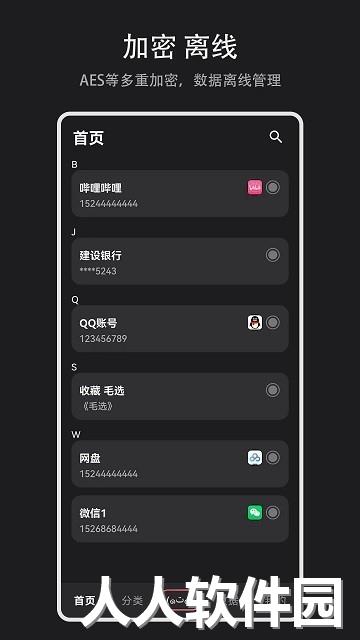 数据盒子手机版下载