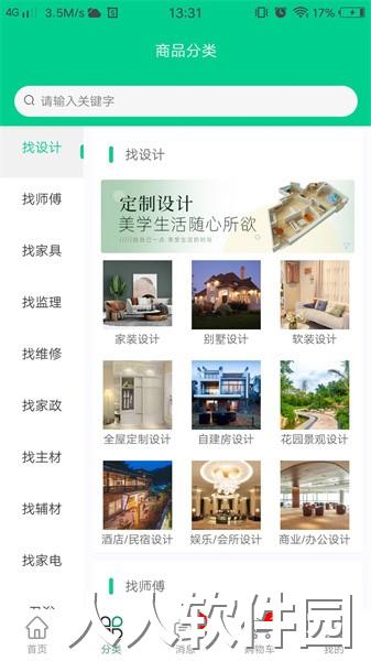 人人宅app