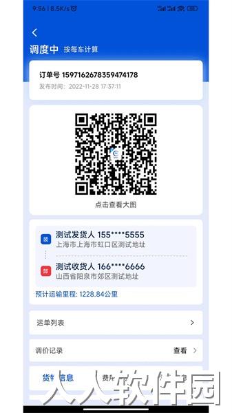 极速货主app