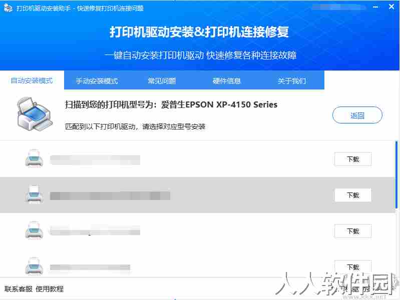 联想打印机驱动一键安装工具