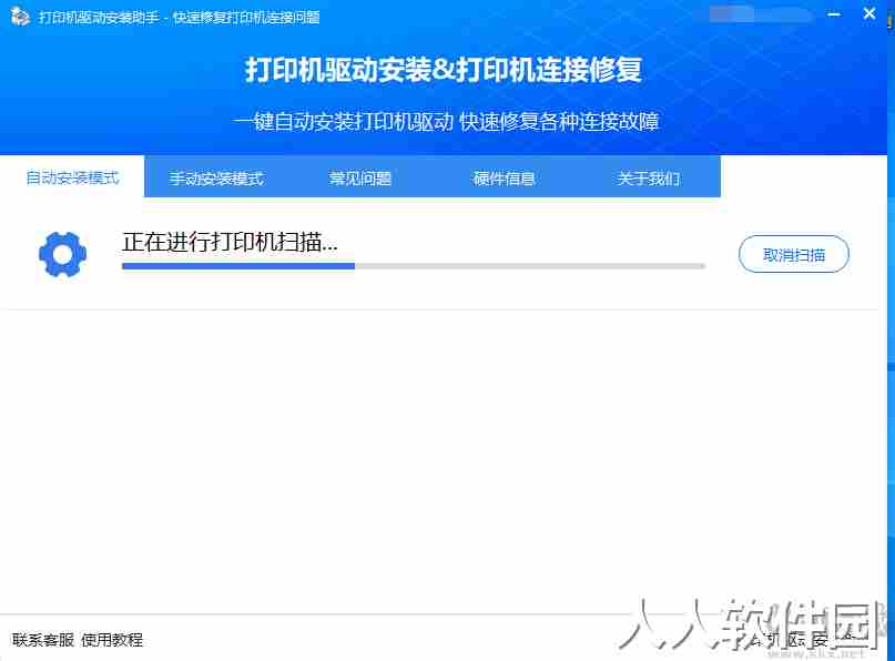 联想打印机驱动一键安装工具
