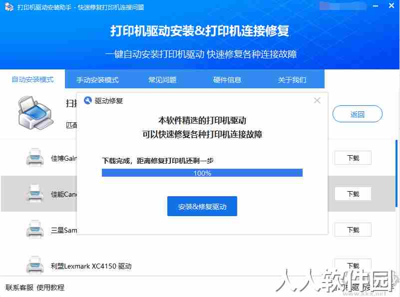 联想打印机驱动一键安装工具