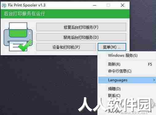 打印机不打印修复工具