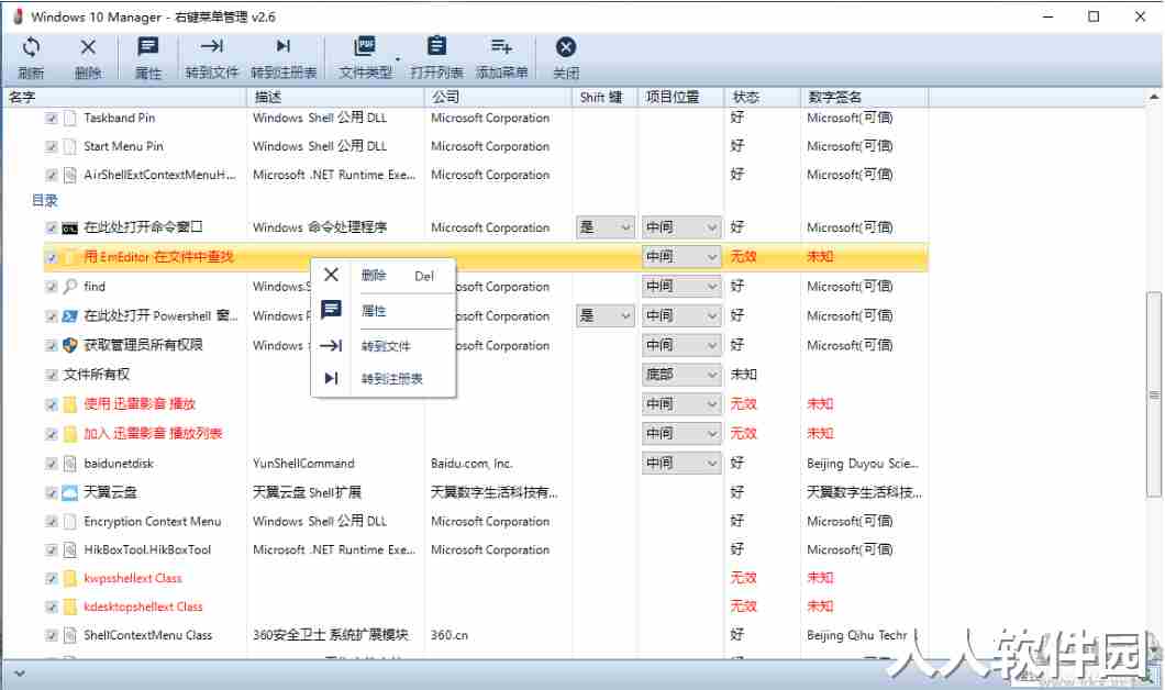 Win10右键菜单管理工具