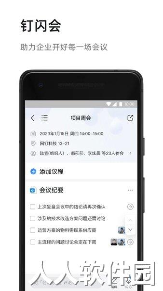 钉钉app